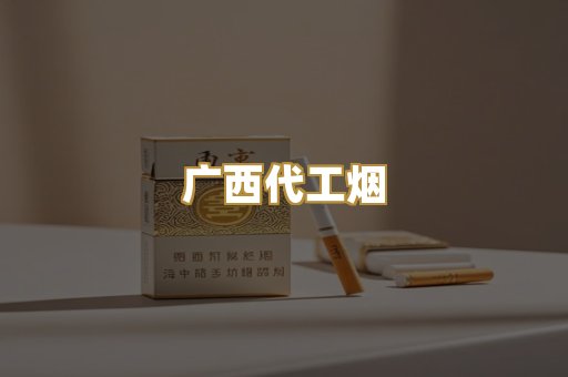 云霄高仿烟